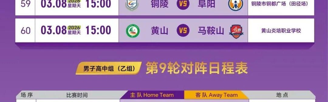 kaiyun-徽青赛第二阶段赛程公布→